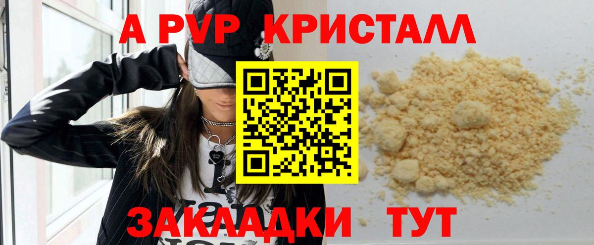 A-PVP кристаллы  Вход с VPN  наркота  Альфа ПВП  APVP VHQ  Alfa_PVP Crystall  Белогорск 