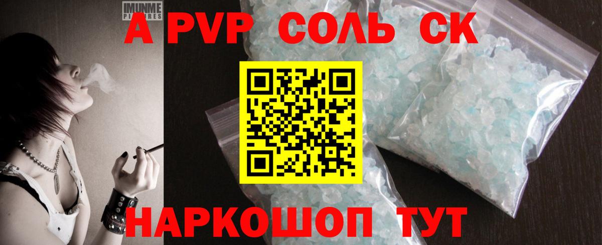 Alpha PVP СК КРИС  где найти наркотики  Белогорск  APVP Соль  Альфа ПВП Crystall  APVP 