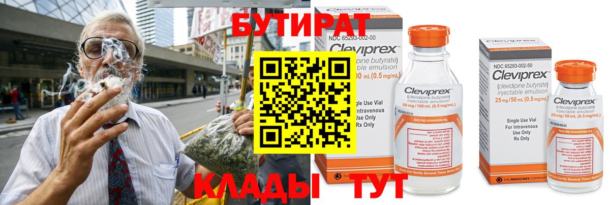 Белогорск  БУТИРАТ 1.4BDO  Бутират  Вход с VPN 
