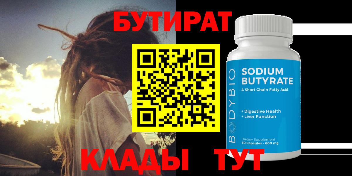 БУТИРАТ  Белогорск  БУТИРАТ GHB 