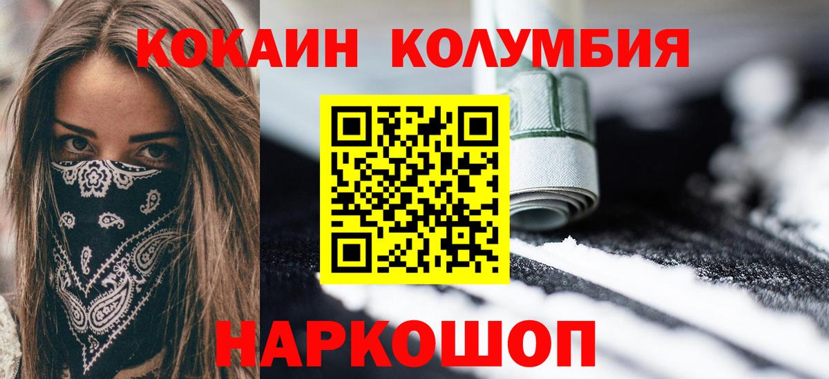 Кокаин 97% Белогорск