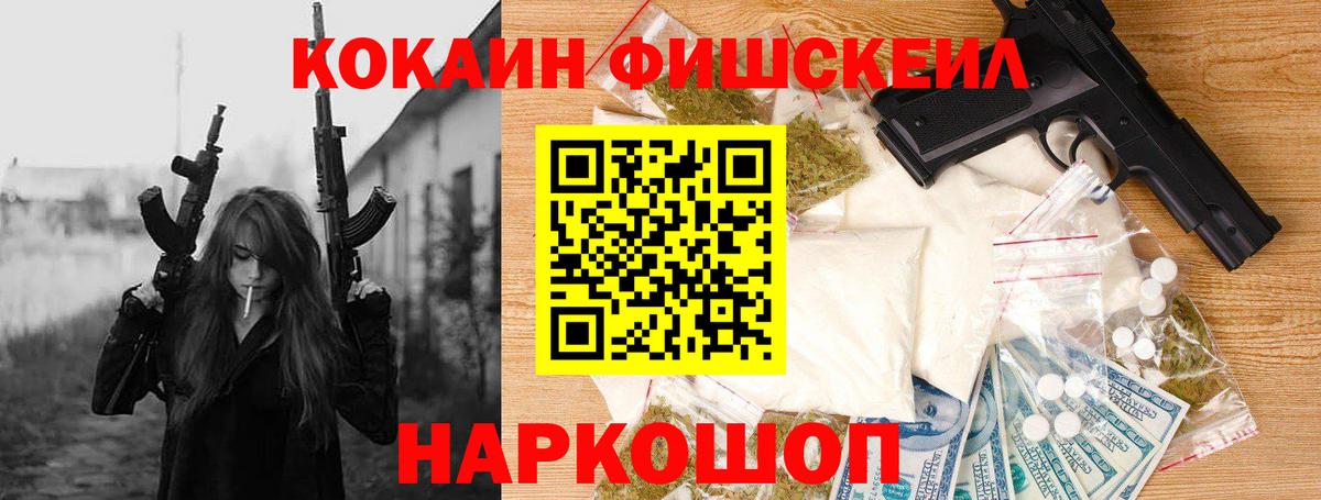Cocaine Fish Scale  Вход с VPN  Белогорск  Cocaine  КОКАИН 98% 