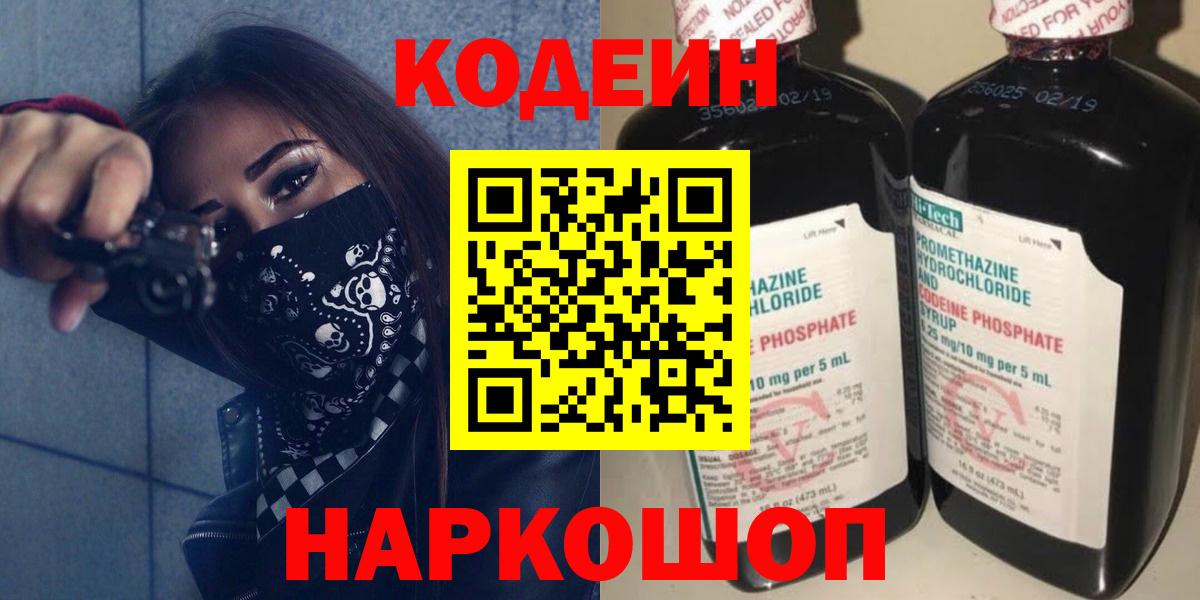 Кодеиновый сироп Lean напиток Lean (лин)  Кодеиновый сироп Lean Purple Drank  Белогорск 