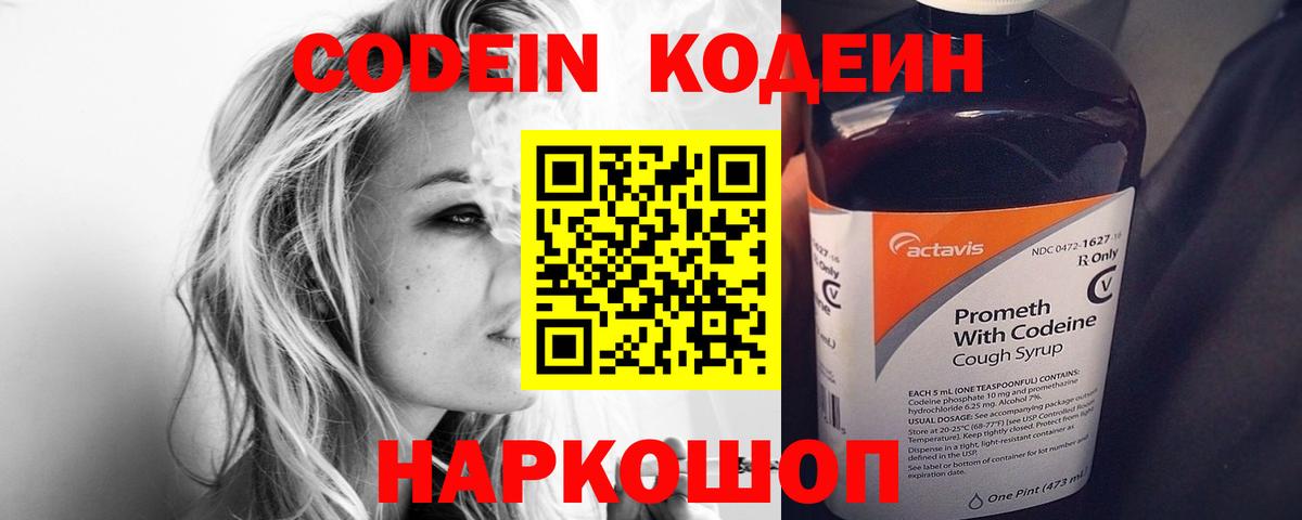 Кодеин напиток Lean (лин)  Кодеиновый сироп Lean напиток Lean (лин)  Вход с VPN  Белогорск 