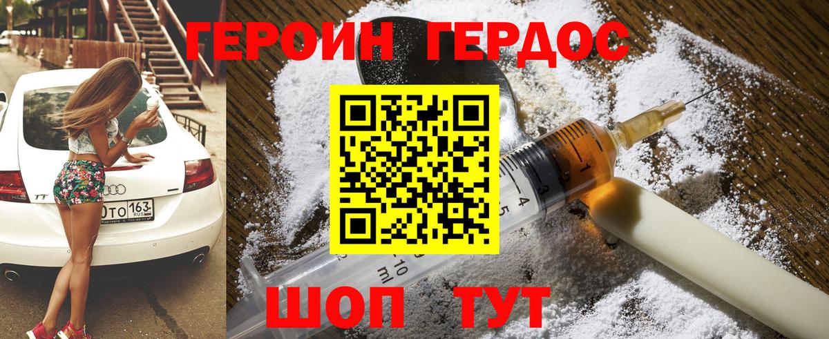 Героин Афган  ГЕРОИН  Белогорск 