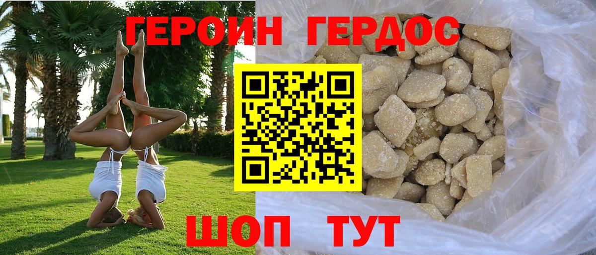 Героин белый Белогорск