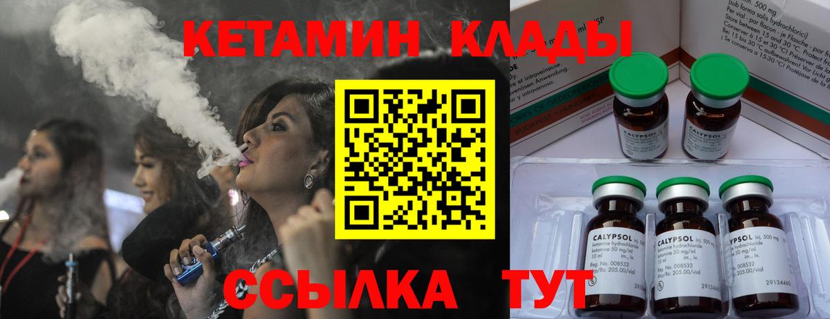 КЕТАМИН ketamine  Вход с VPN  Белогорск 