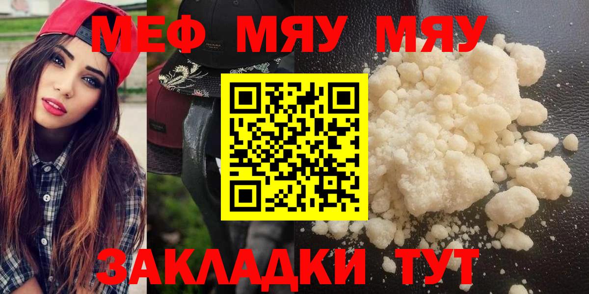 Меф  Белогорск