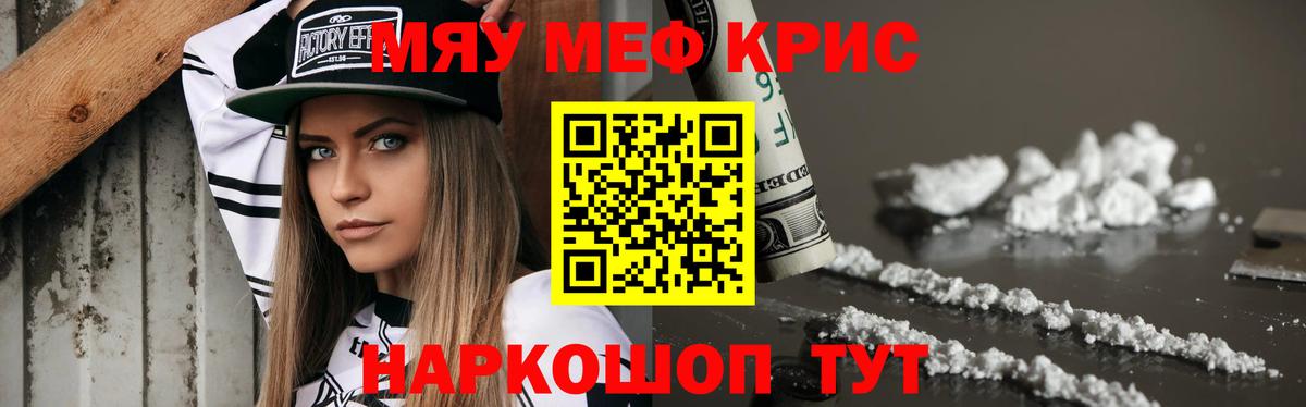 Белогорск  МЕФ  Меф мяу мяу  Вход с VPN  МЕФ кристаллы 