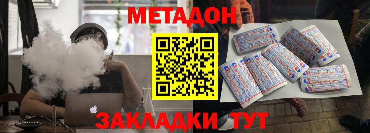 Метадон methadone  Белогорск  МЕТАДОН methadone 