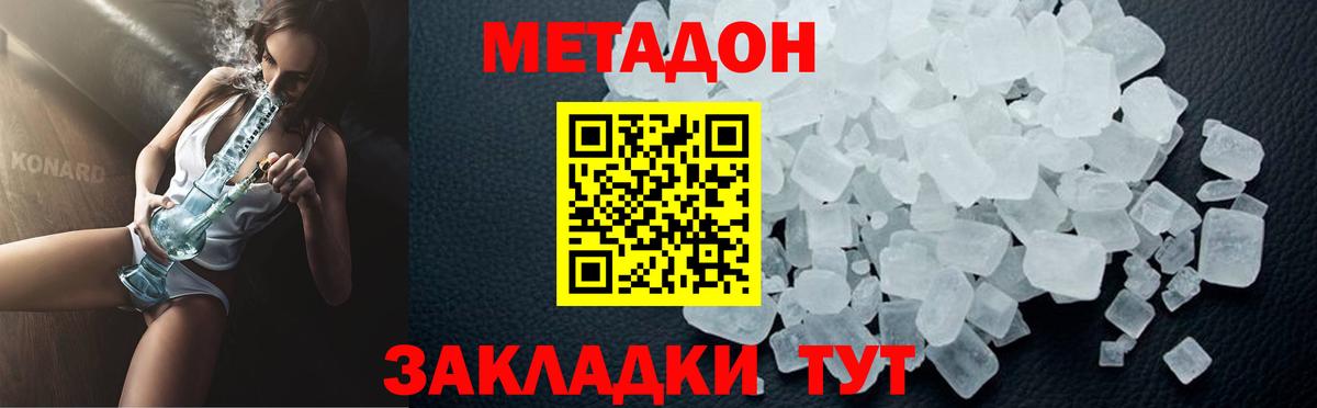 МЕТАДОН VHQ Белогорск