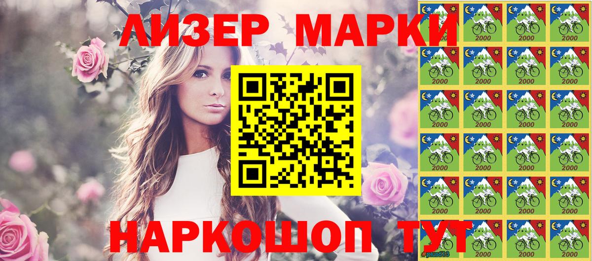 Наркотические марки 1,8мг Белогорск