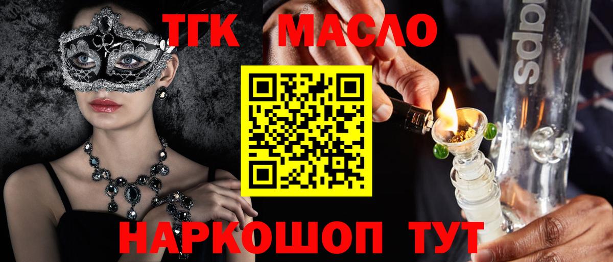 Дистиллят ТГК Wax  Вход с VPN  Белогорск  ТГК гашишное масло 